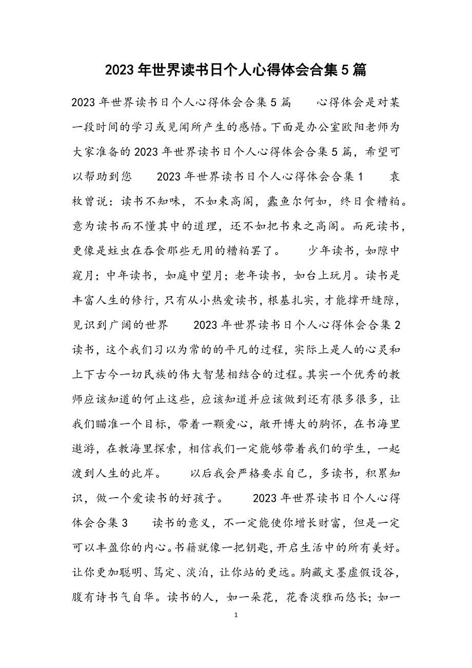 2023年世界读书日个人心得体会5篇.docx_第1页