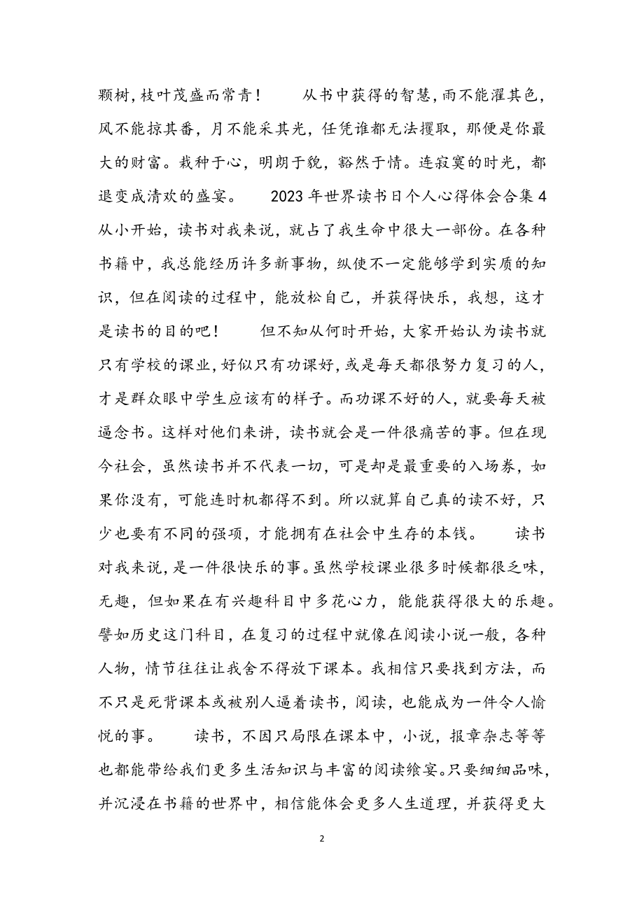 2023年世界读书日个人心得体会5篇.docx_第2页