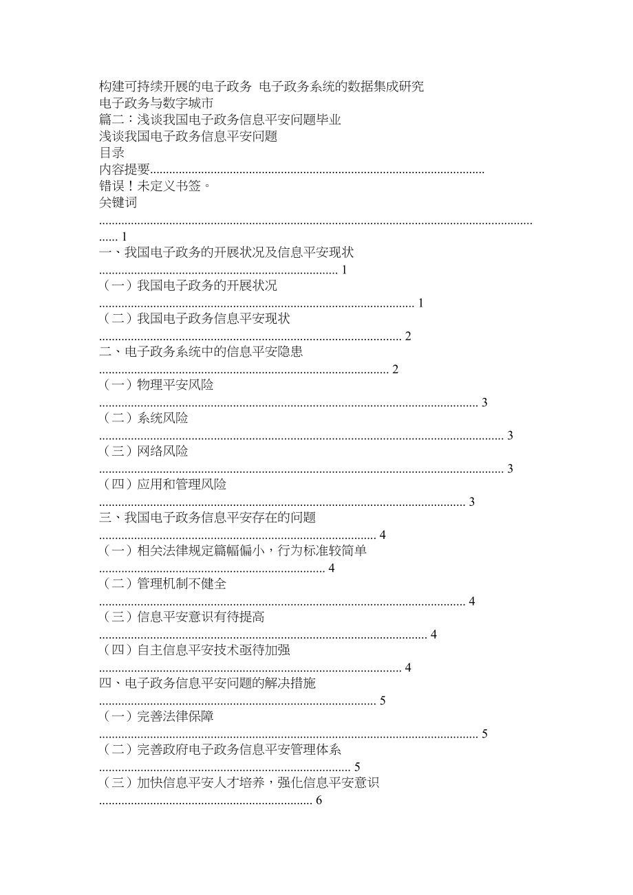 2023年电子政务毕业论文.docx_第2页