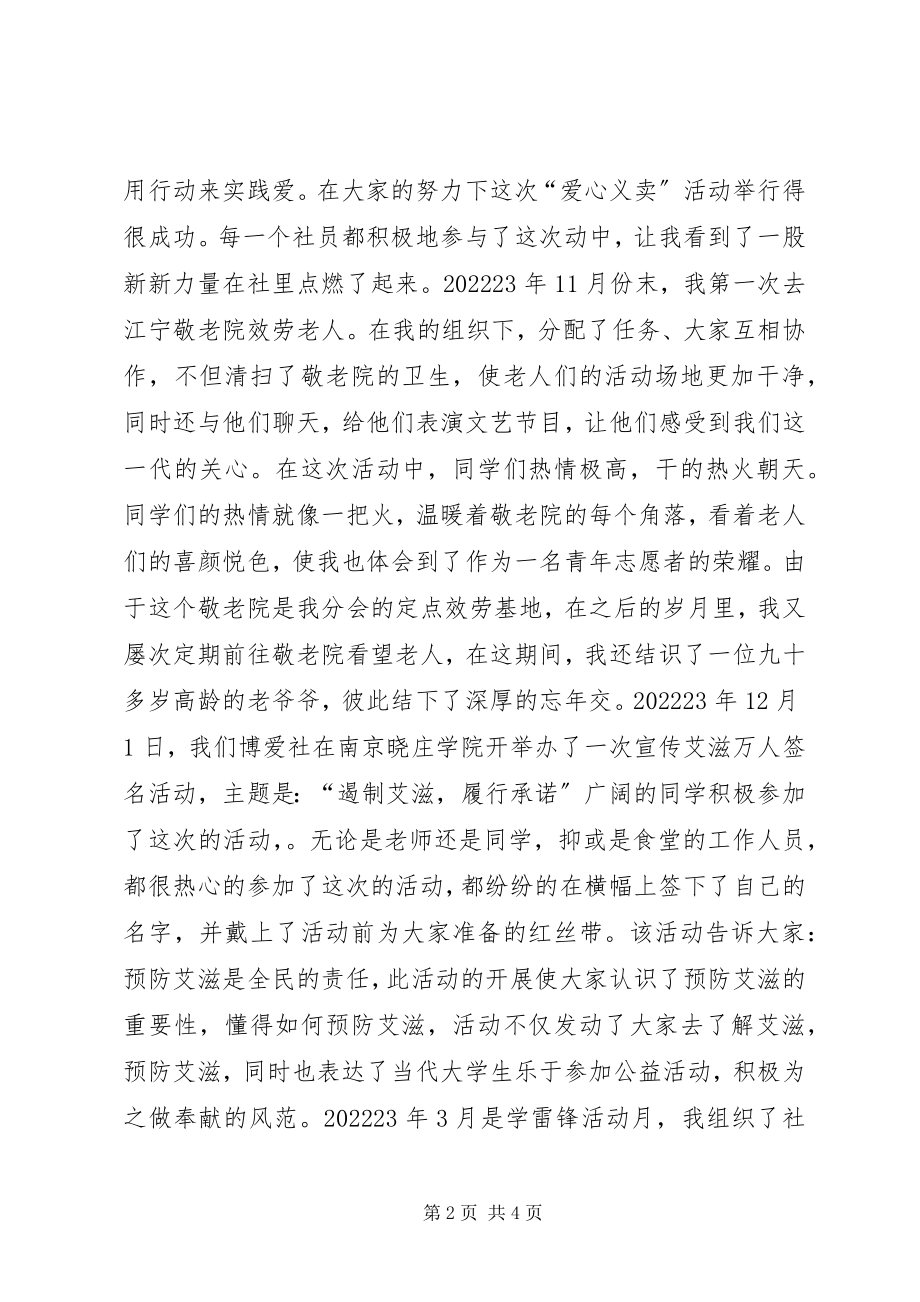 2023年雅安志愿者申请书.docx_第2页