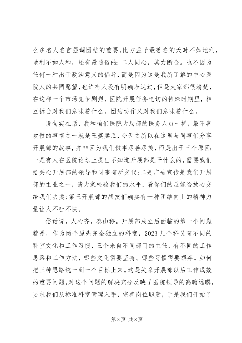 2023年团结就是力量优秀演讲稿.docx_第3页