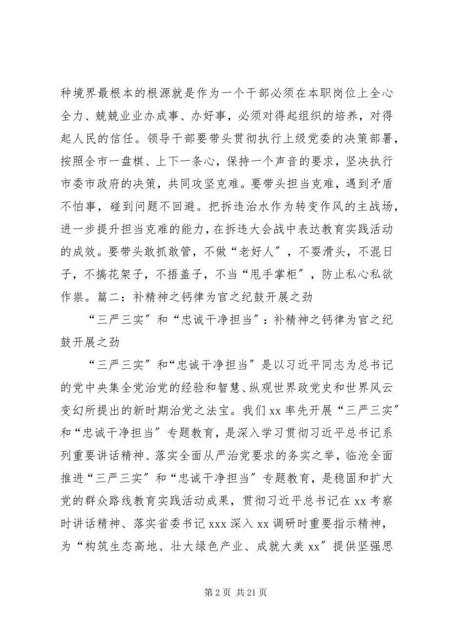 2023年读《精神之钙》心得.docx_第2页