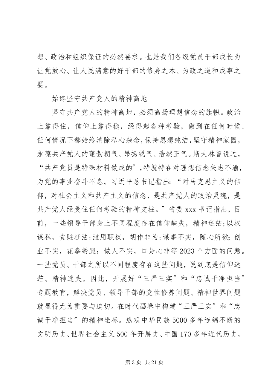 2023年读《精神之钙》心得.docx_第3页