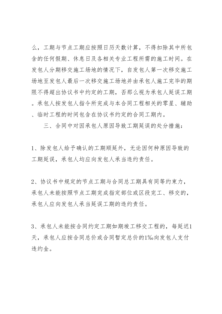 2023年工期延期听证会相关规定1027.doc_第3页