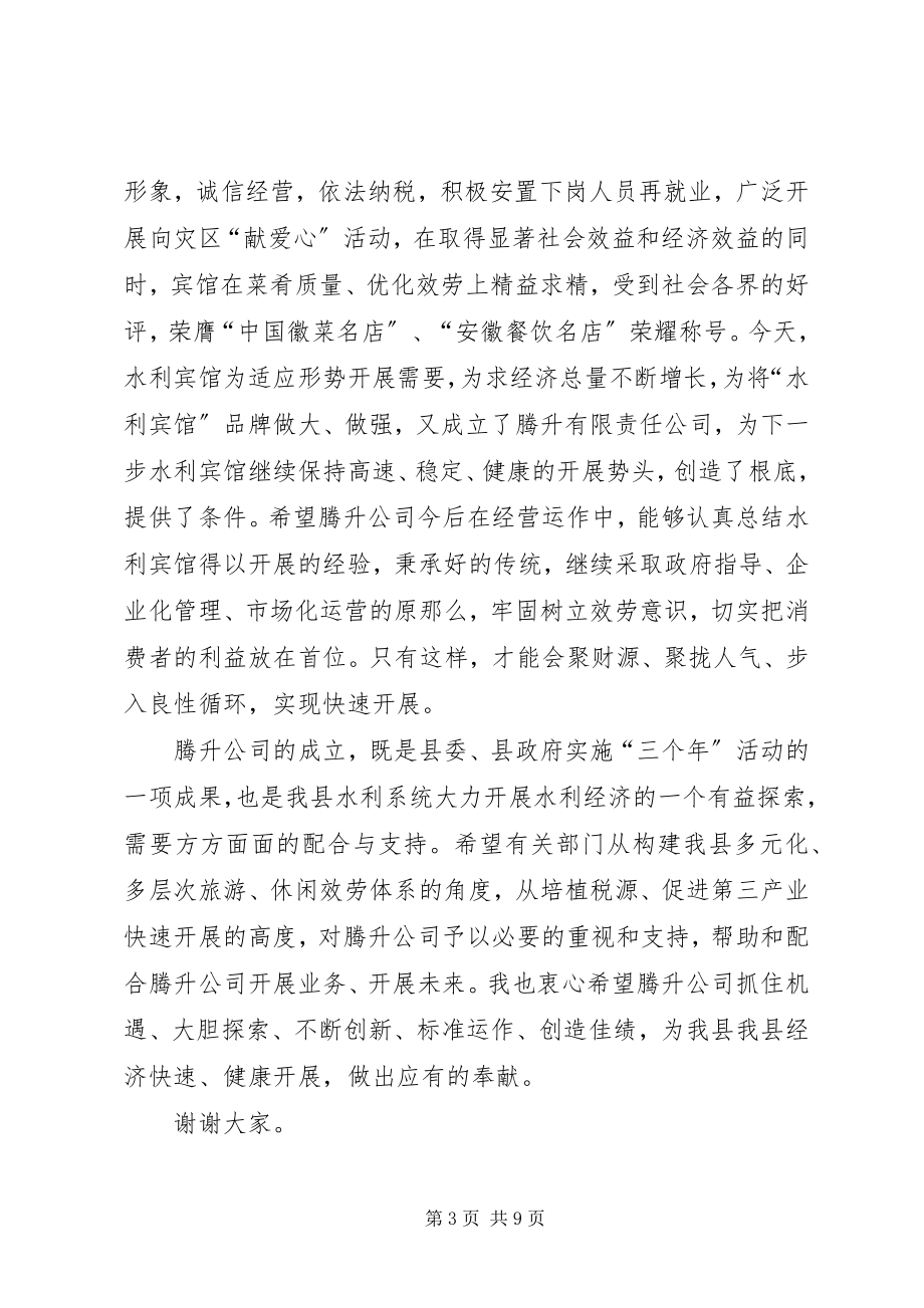 2023年在公司挂牌仪式上的致辞多篇.docx_第3页