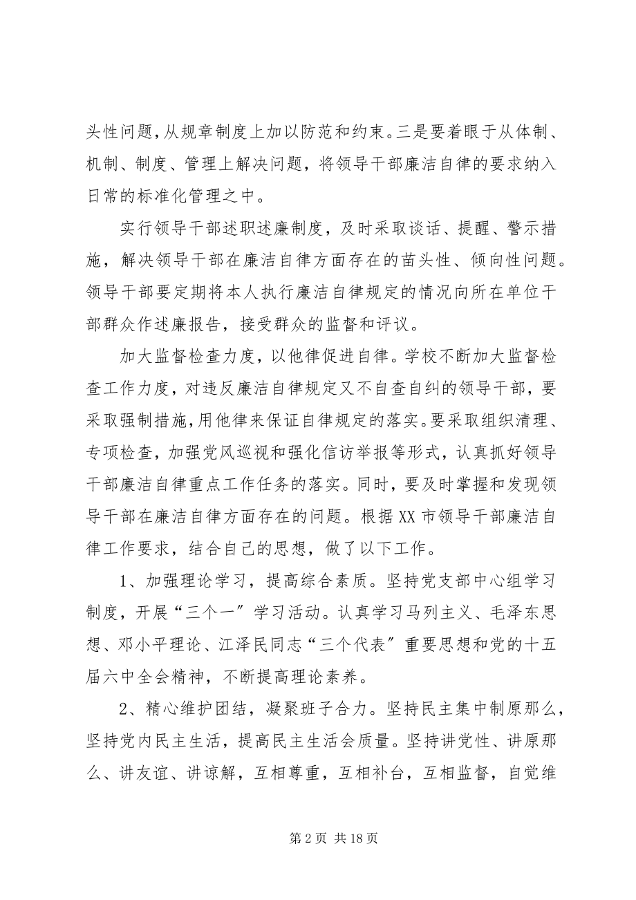 2023年廉洁自律工作总结.docx_第2页