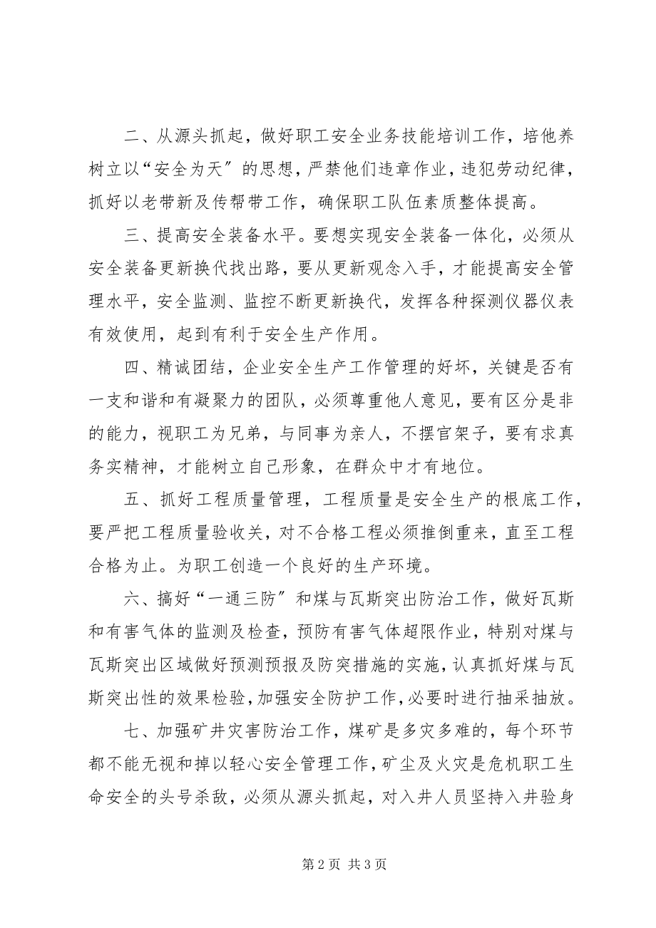 2023年三练三思心得体会样例.docx_第2页