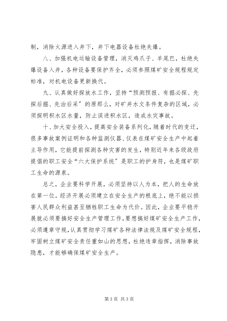 2023年三练三思心得体会样例.docx_第3页