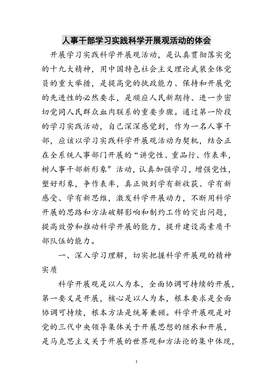 2023年人事干部学习实践科学发展观活动的体会范文.doc_第1页