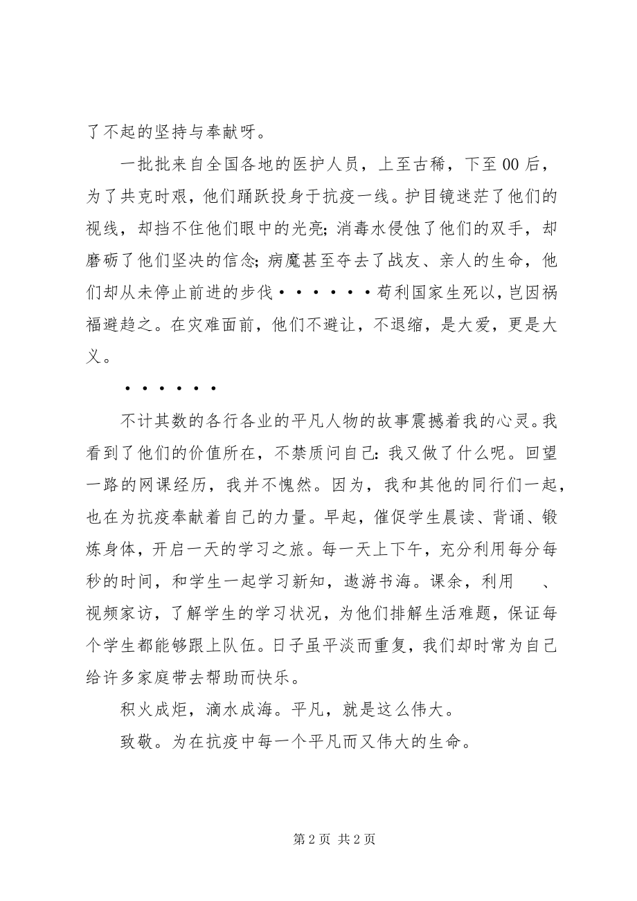 2023年致敬疫情联防联控平凡人物事迹.docx_第2页