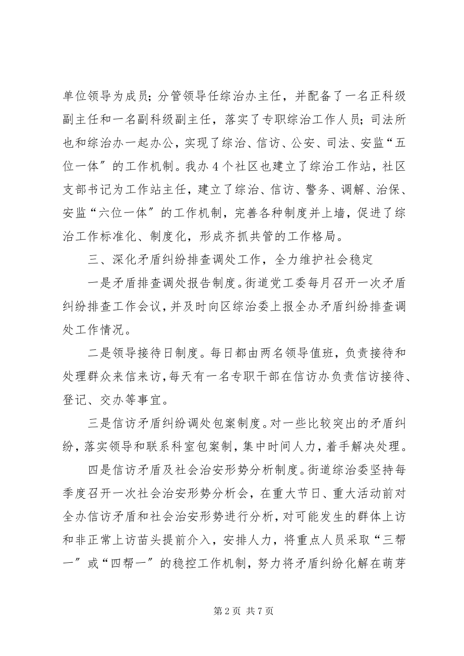 2023年街道办社会治安综合治理工作总结.docx_第2页