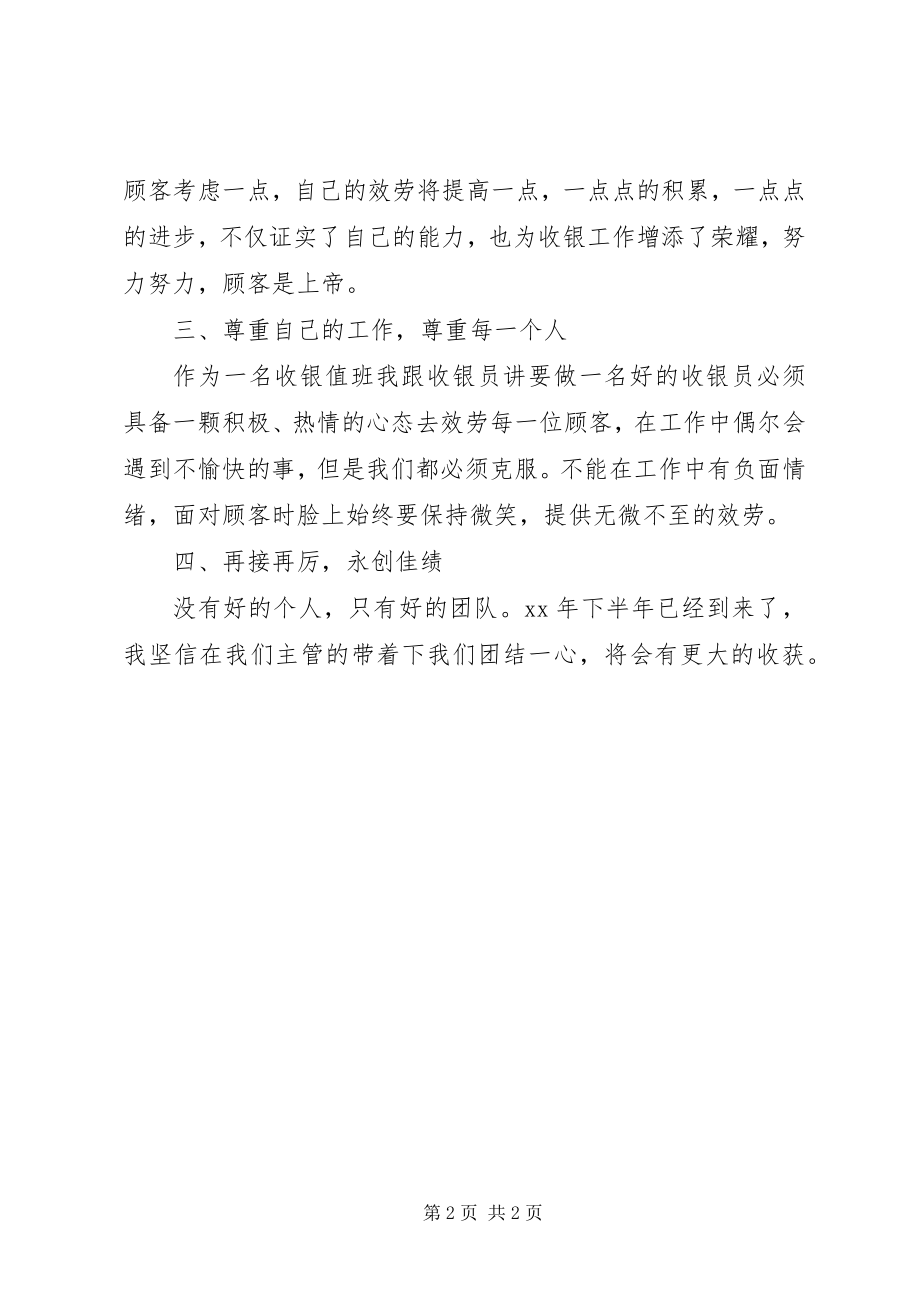 2023年收银员半年工作小结.docx_第2页