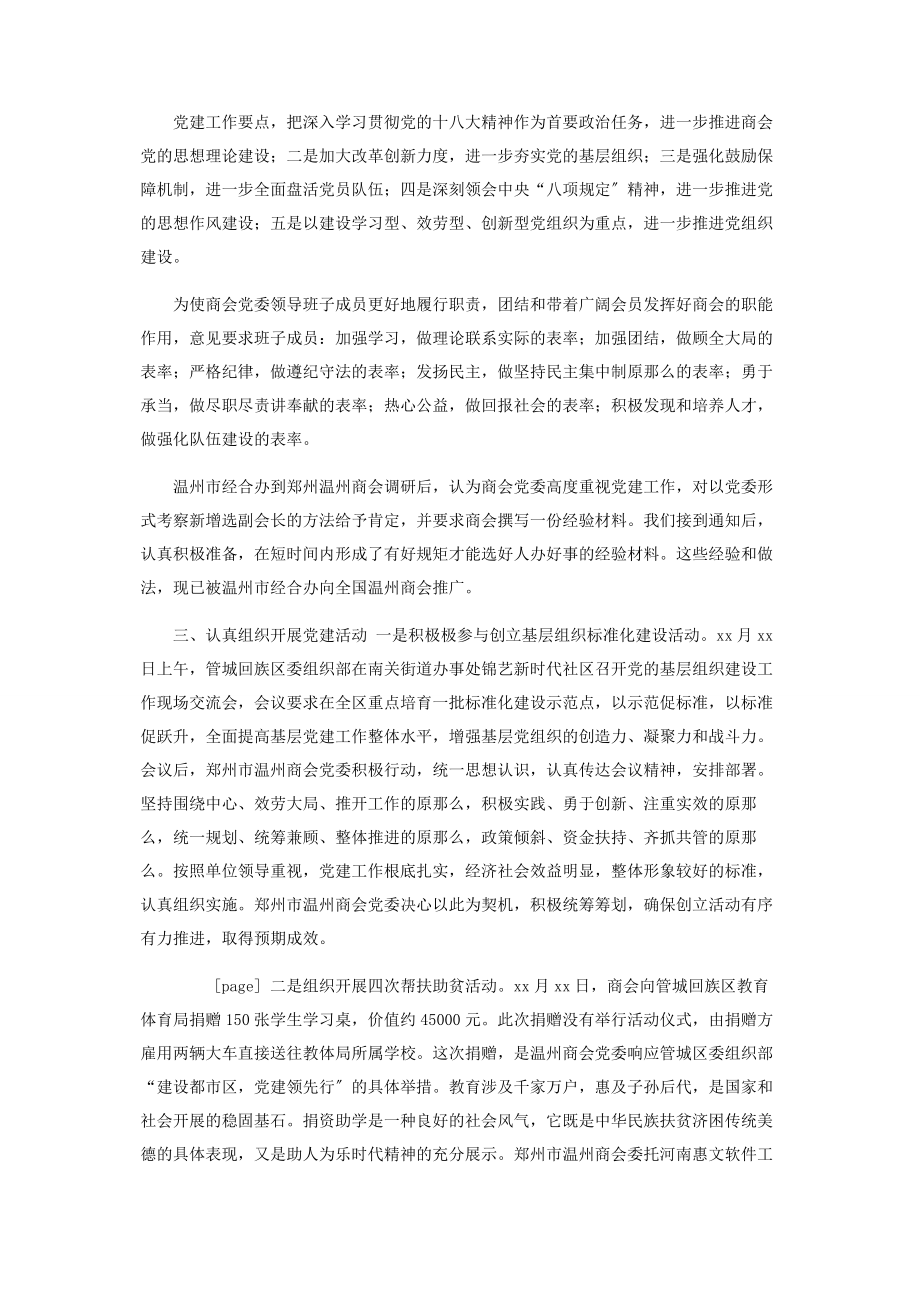 2023年上半年商会党委党建工作总结.docx_第2页