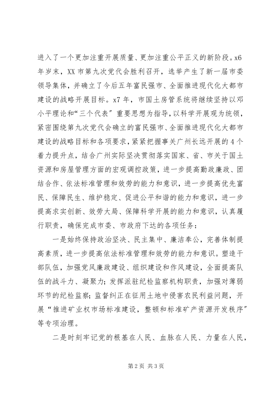 2023年国土房管局工作总结计划.docx_第2页