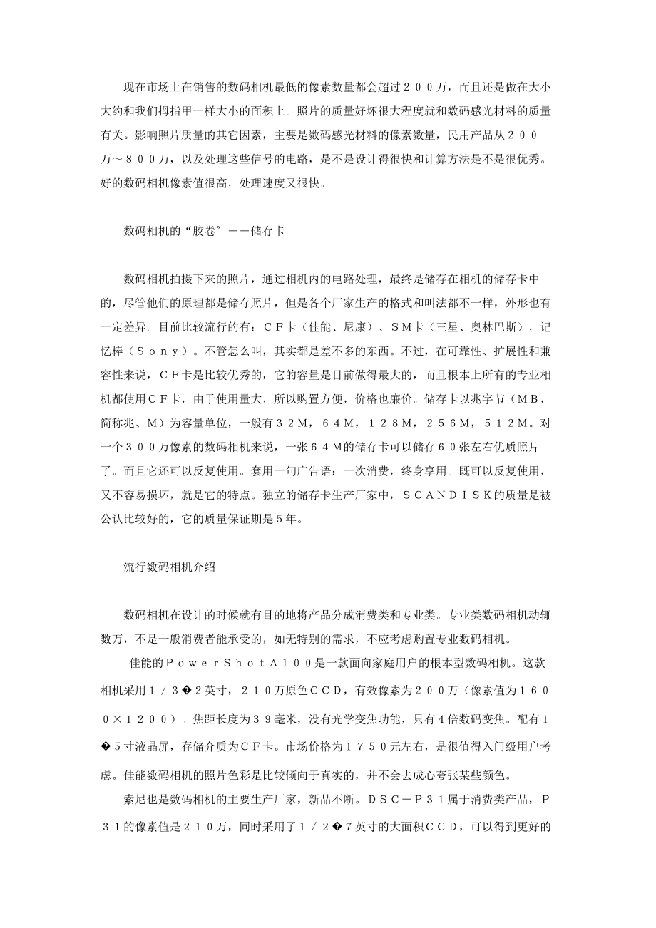 2023年数码相机基础篇玄空风水入门基础篇.docx_第2页