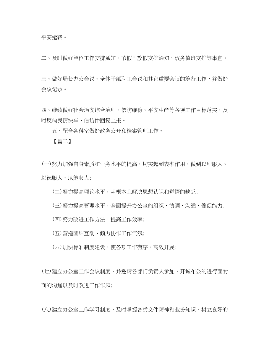 2023年第三季度办公室工作计划.docx_第2页