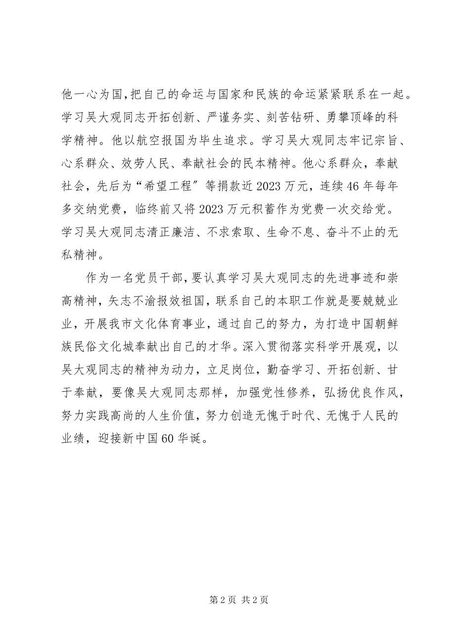 2023年吴大观先进事迹学习心得体会.docx_第2页