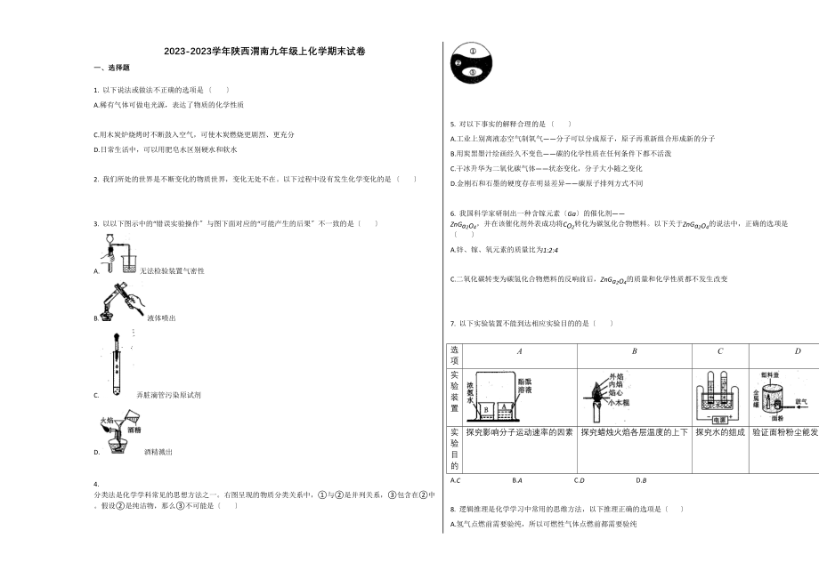 2023年陕西渭南市学年九年级化学上册期末试卷.docx_第1页