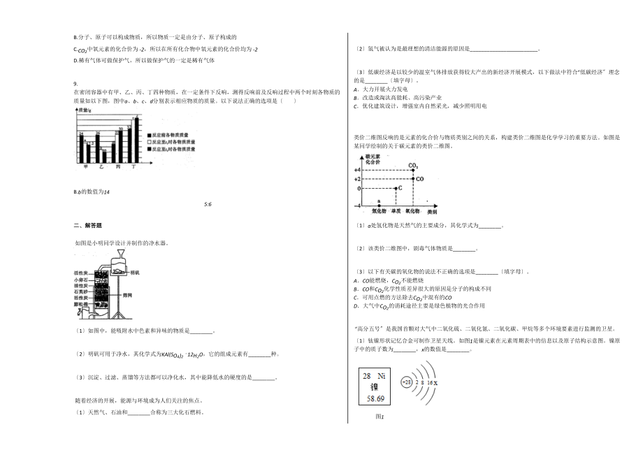 2023年陕西渭南市学年九年级化学上册期末试卷.docx_第2页