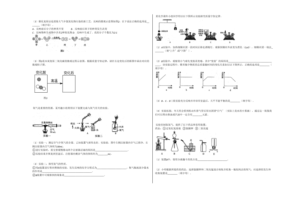 2023年陕西渭南市学年九年级化学上册期末试卷.docx_第3页