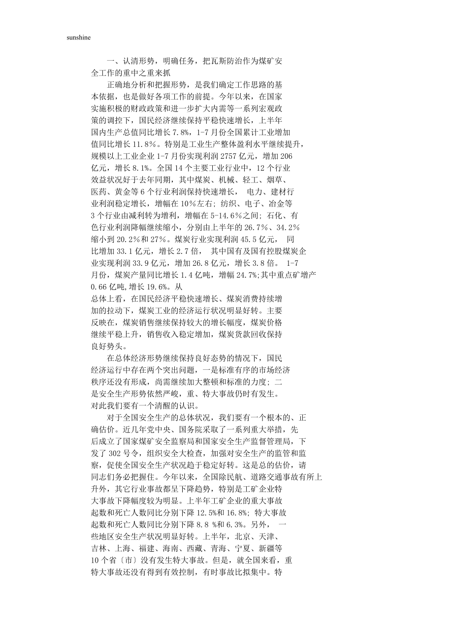 2023年以防治瓦斯灾害为重点开创煤矿安全生产工作新局面.doc_第2页