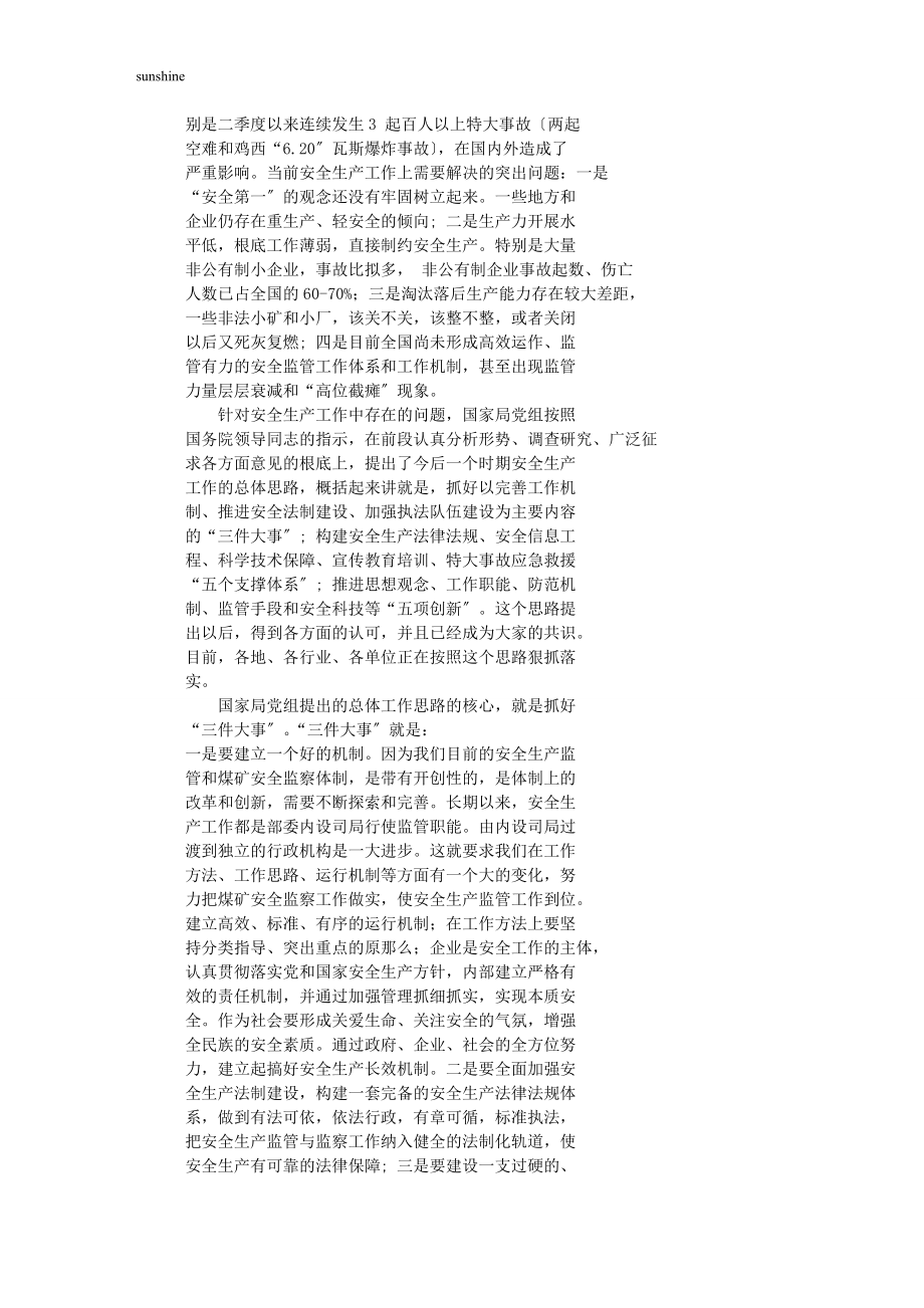 2023年以防治瓦斯灾害为重点开创煤矿安全生产工作新局面.doc_第3页