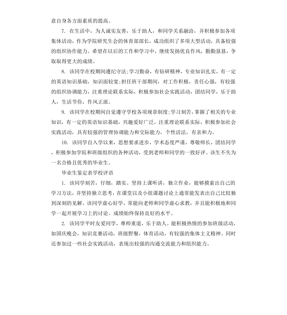 毕业生鉴定表学校意见.docx_第2页