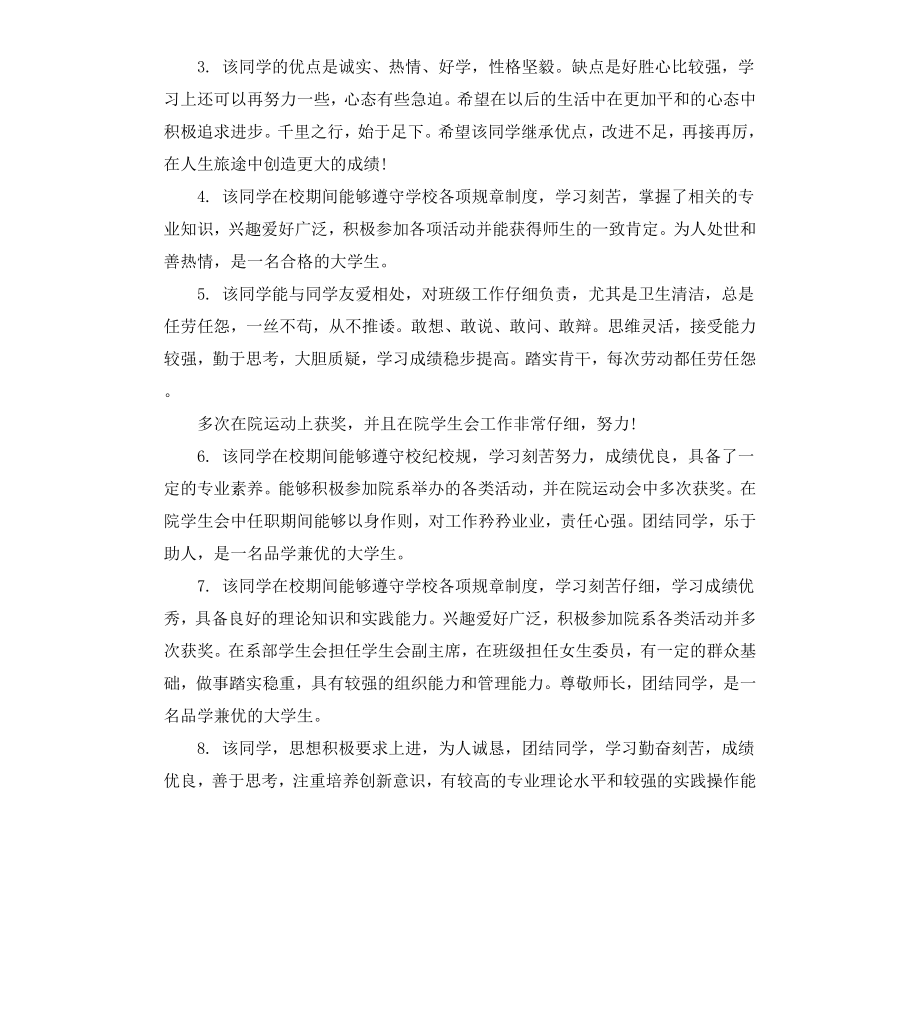 毕业生鉴定表学校意见.docx_第3页