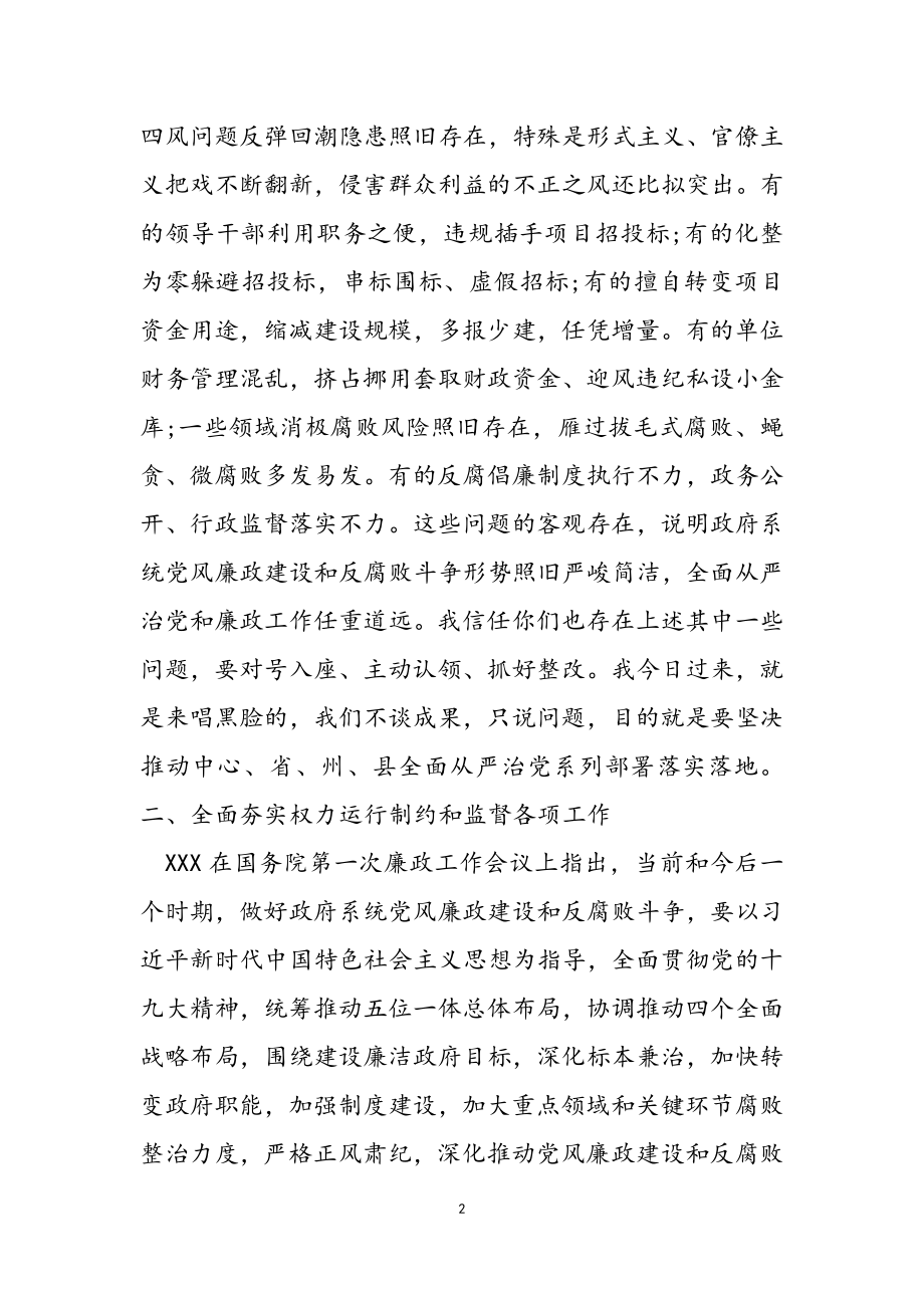 2023年在分管部门党风廉政建设集体谈话会上的讲话稿.doc_第2页