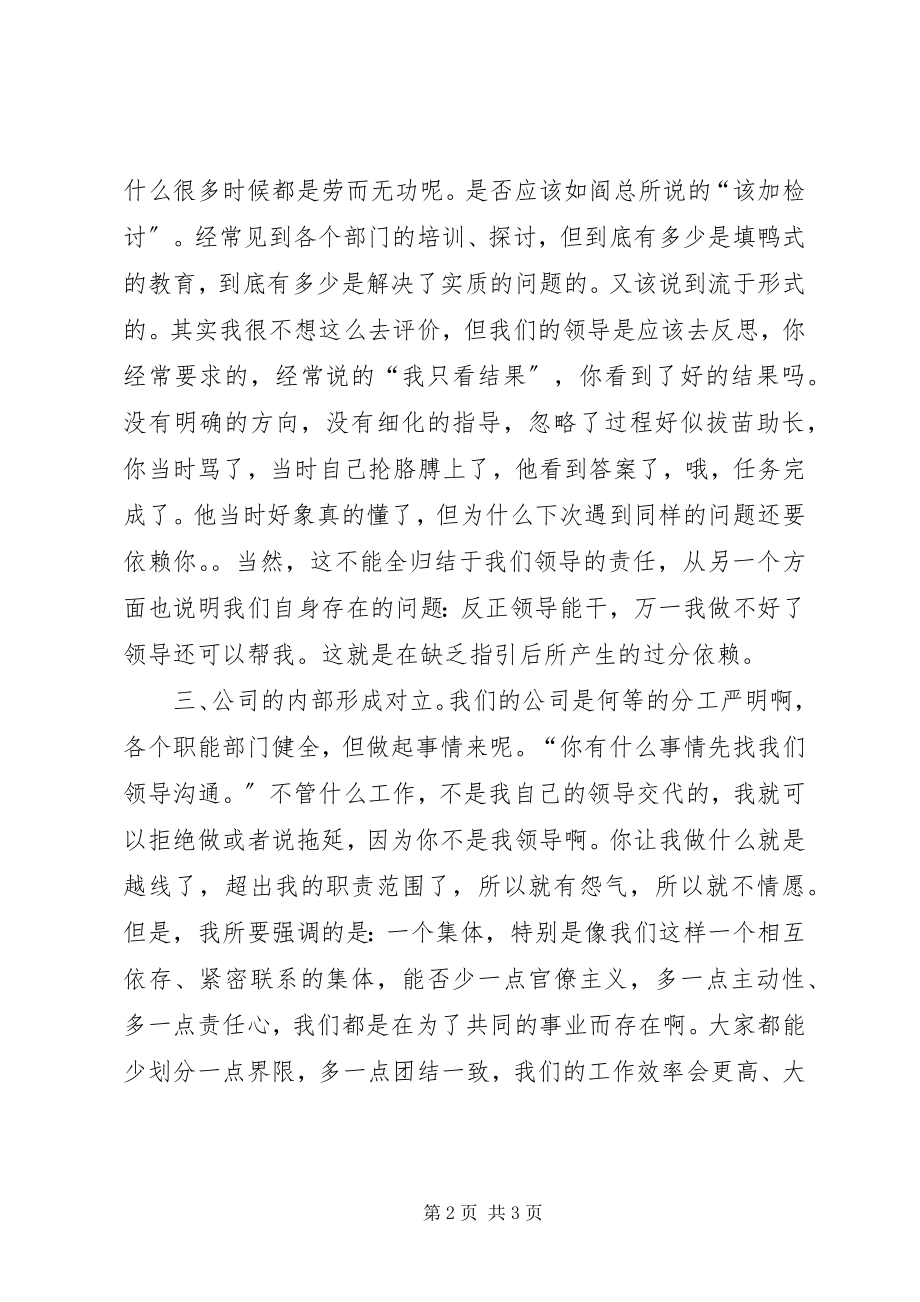 2023年《做主管常犯的毛病》读后感字.docx_第2页