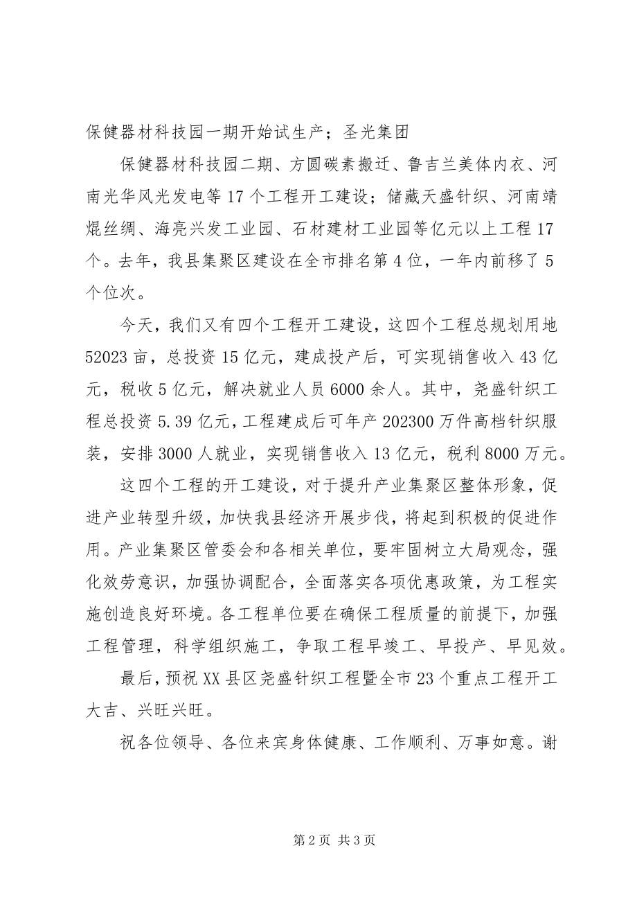 2023年企业领导开工致辞.docx_第2页