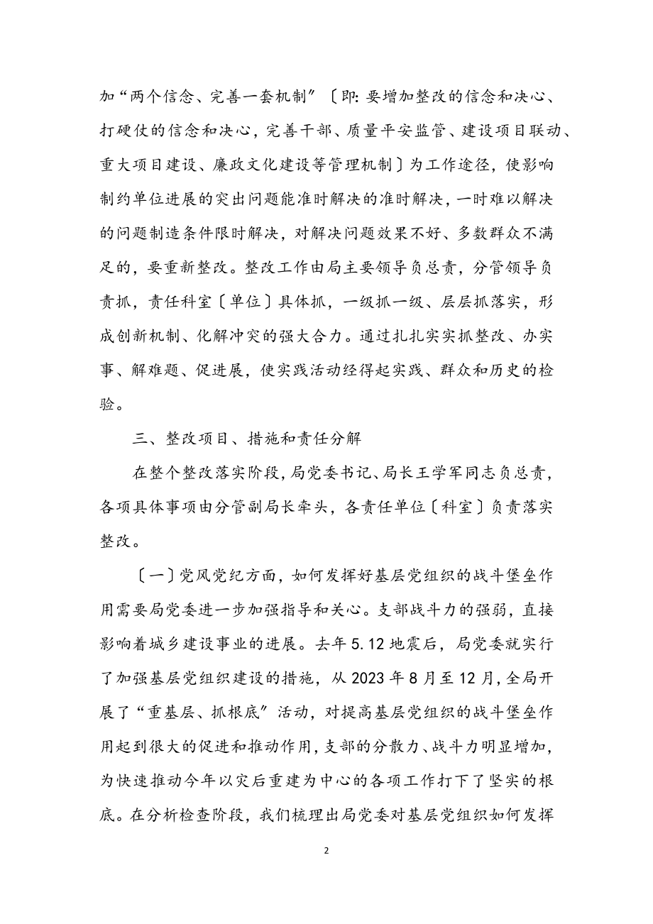 2023年建设局学习实践科学发展观活动整改落实方案.docx_第2页