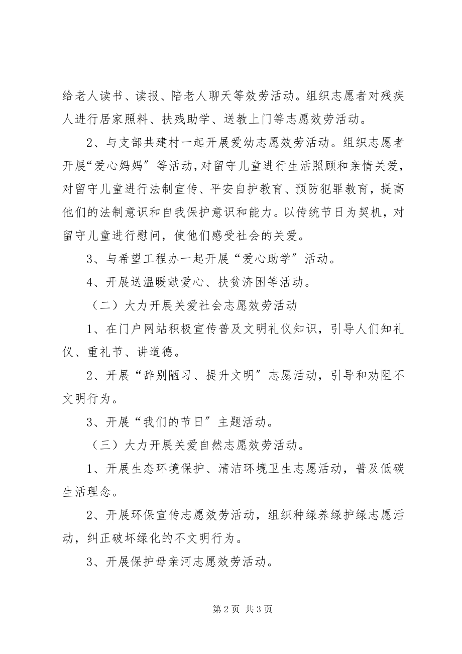 2023年审计局三关爱活动计划.docx_第2页