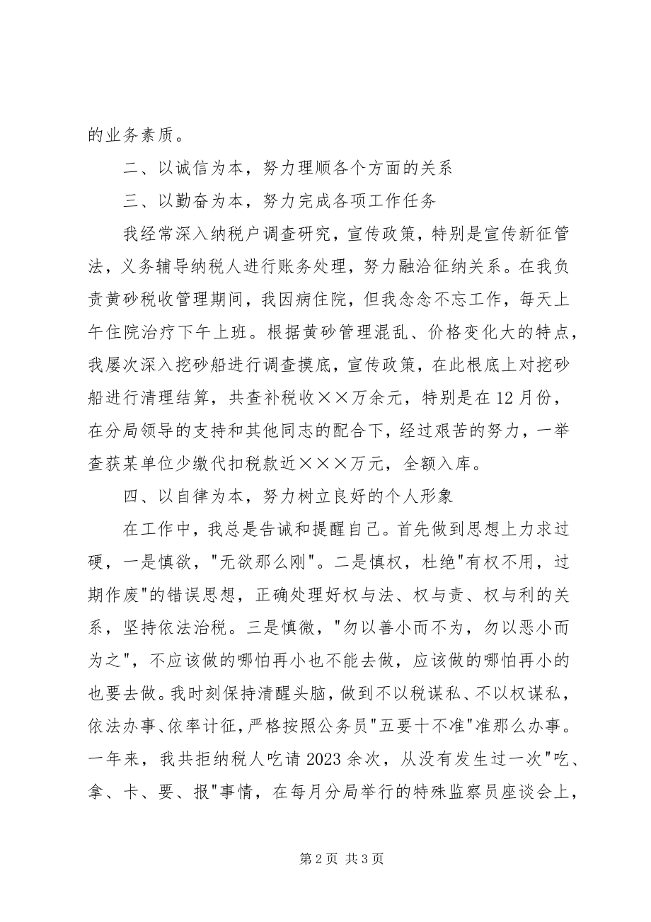 2023年国税局个人终总结总结.docx_第2页