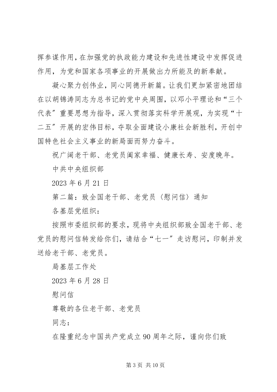 2023年致老干部老党员慰问信.docx_第3页