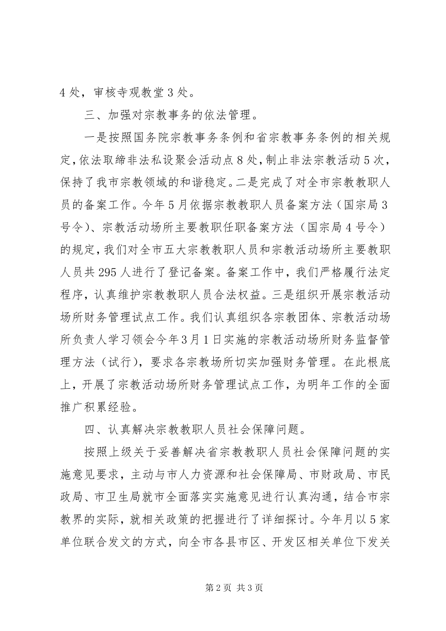 2023年民宗局个人述职小结材料.docx_第2页