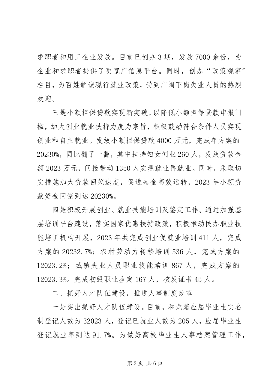 2023年市人社局对省委巡视整改工作落实情况汇告.docx_第2页