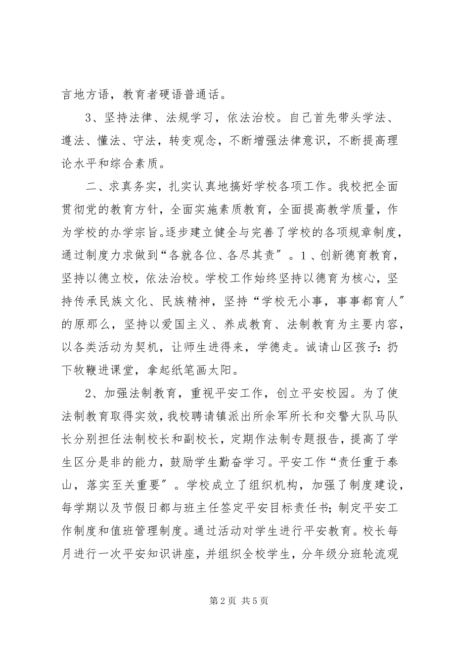 2023年学校长教育发展述职汇报.docx_第2页