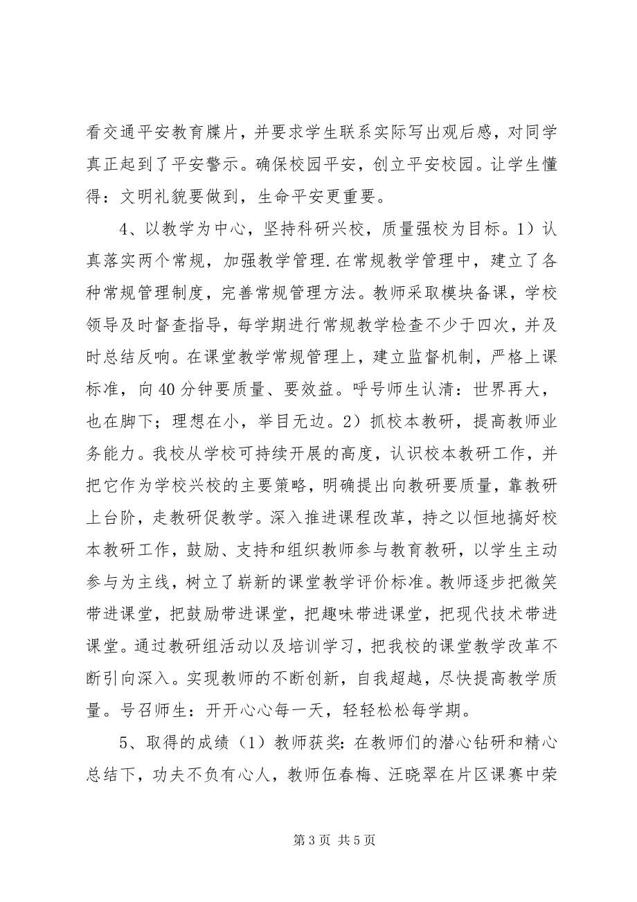 2023年学校长教育发展述职汇报.docx_第3页