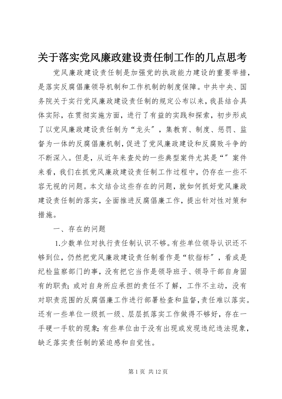 2023年落实党风廉政建设责任制工作的几点思考.docx_第1页