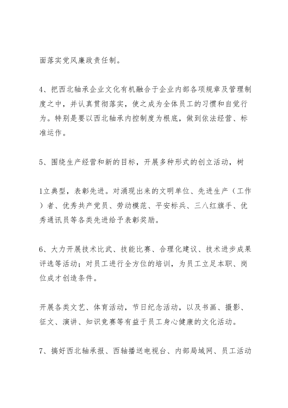 2023年企业文化建设实施方案 .doc_第2页