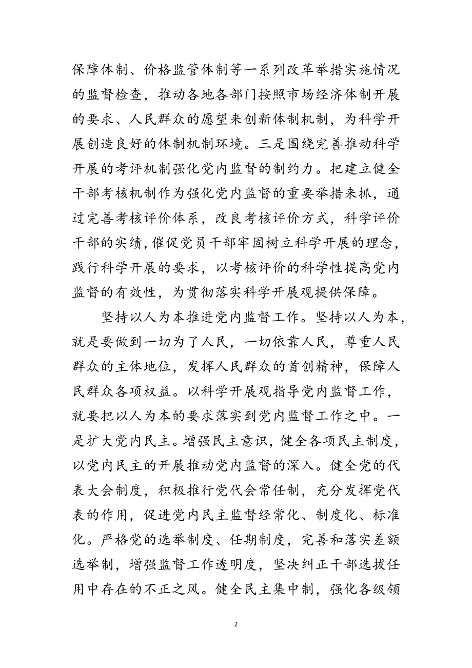 2023年党员科学发展观心得体会范文.doc_第2页