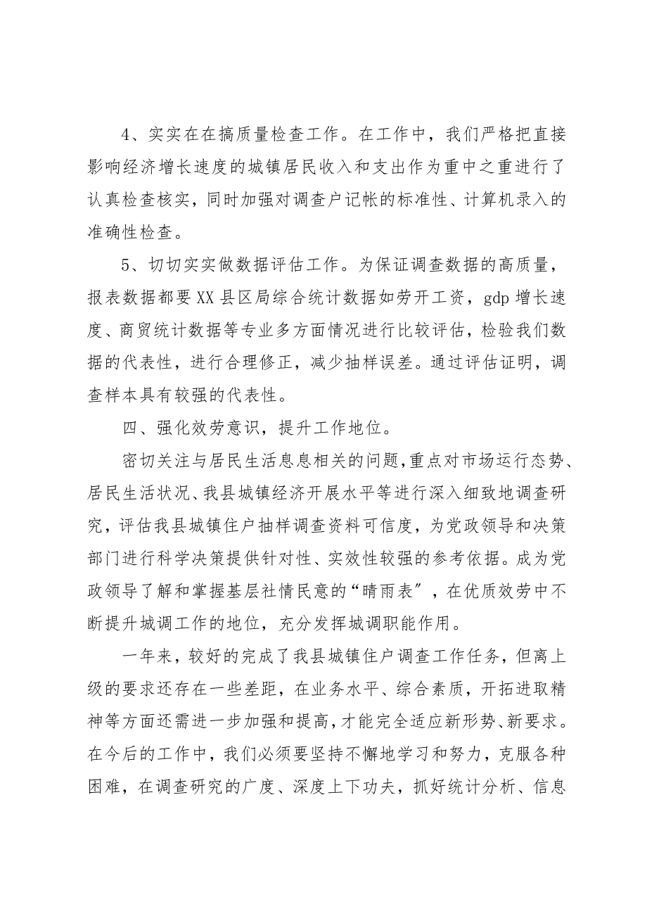 2023年抽样调查的个人工作总结新编.docx_第3页