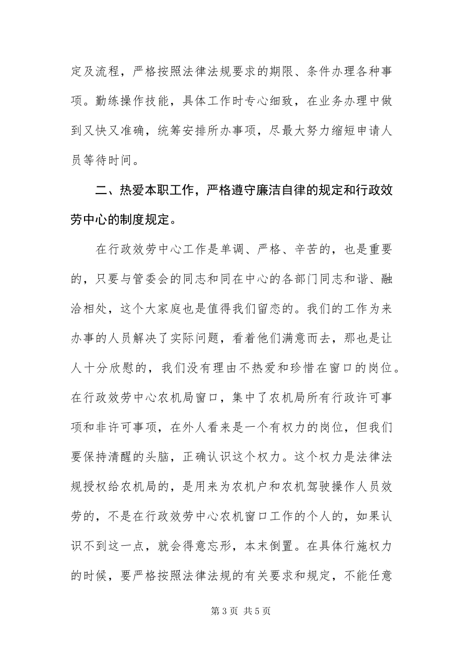 2023年便民利民意识推助作风建设演讲新编.docx_第3页