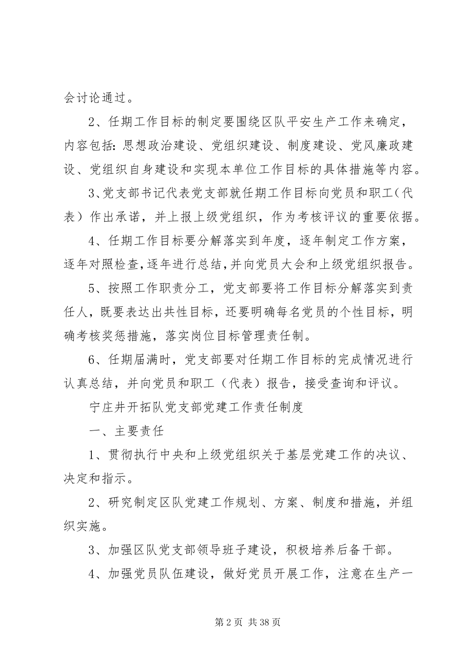 2023年开拓队党支部管理制度.docx_第2页