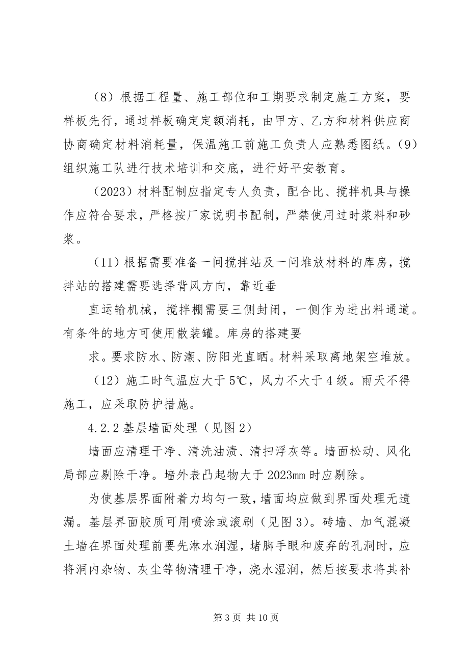 2023年好外墙保温贴砖方案.docx_第3页