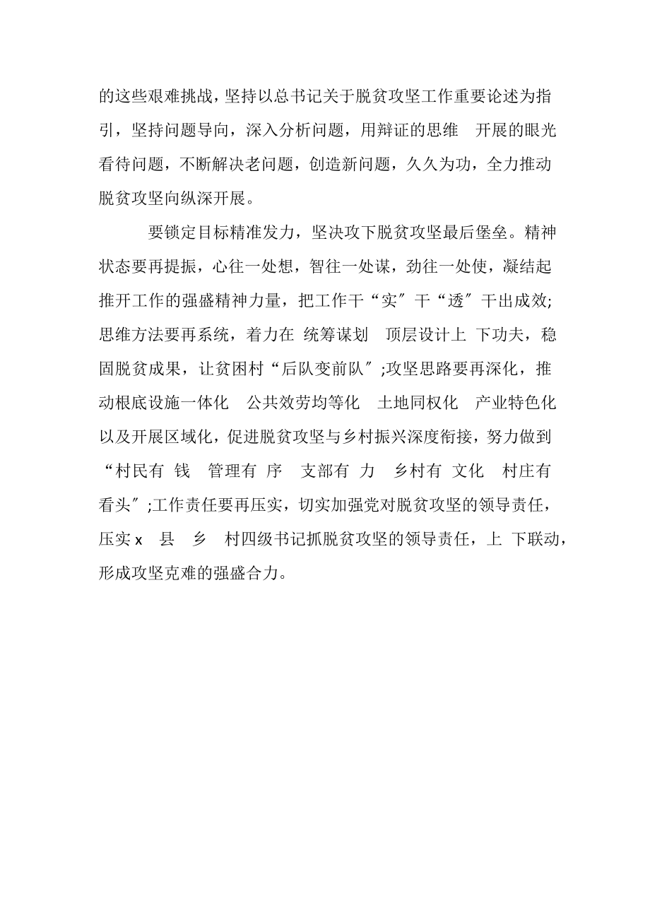 2023年在,年度理论,学习,中心组专题,学习研讨会讲话.doc_第2页