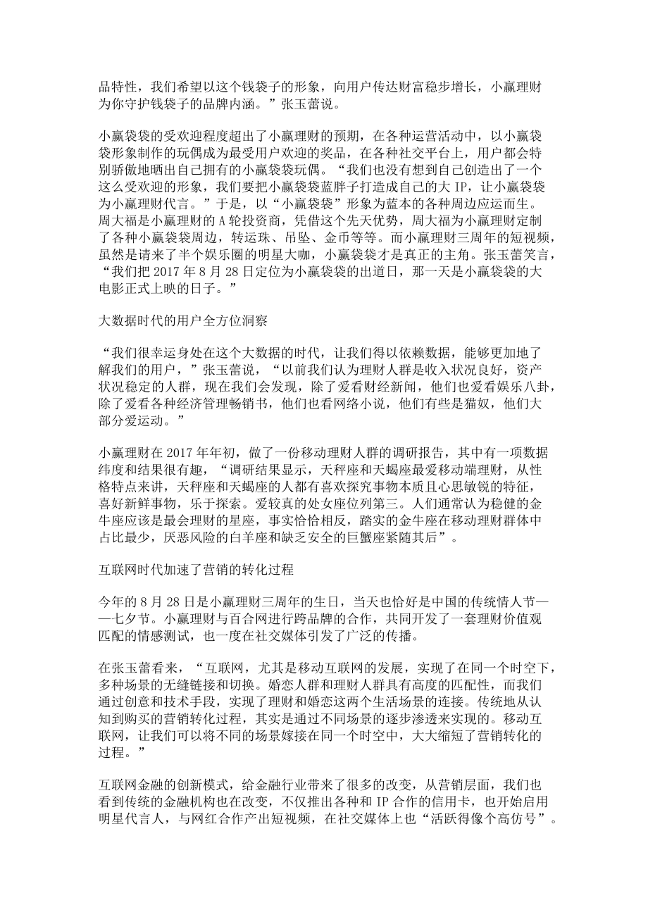 2023年小赢理财金融的互联网营销进化论.doc_第2页