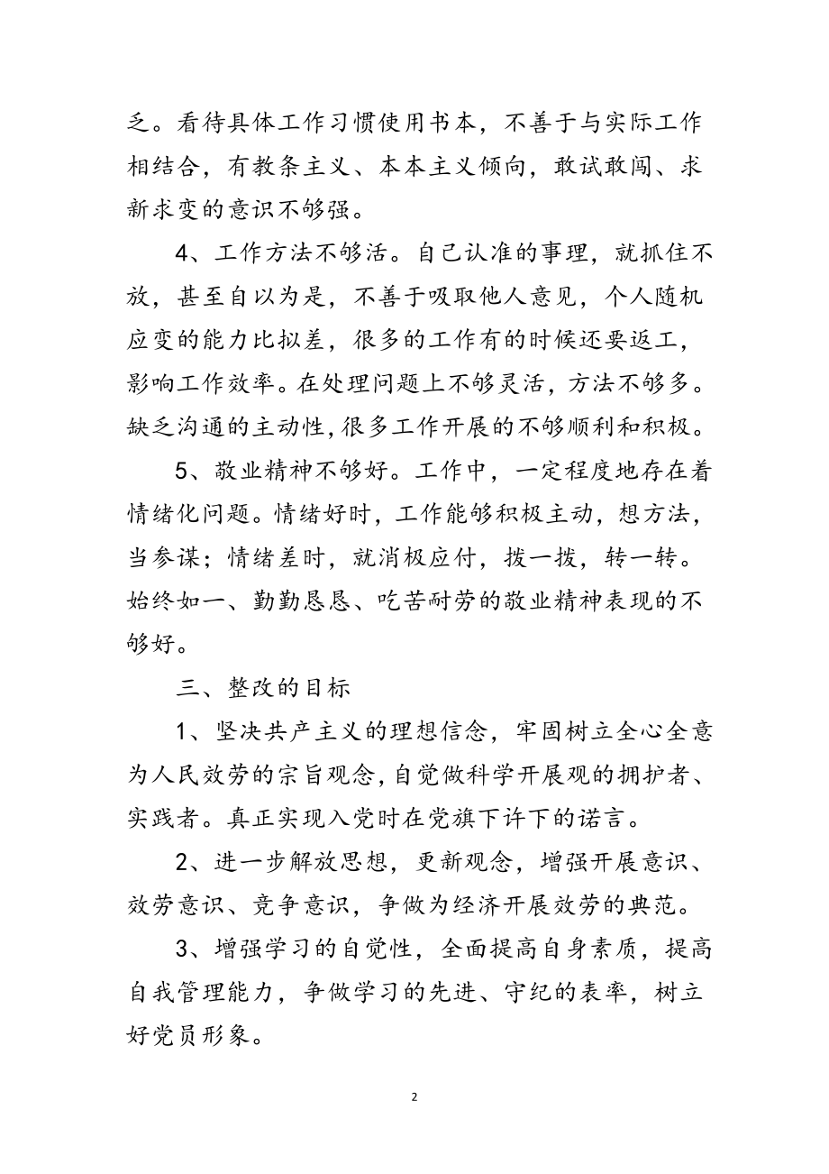 2023年科学发展观整改落实方案范文.doc_第2页