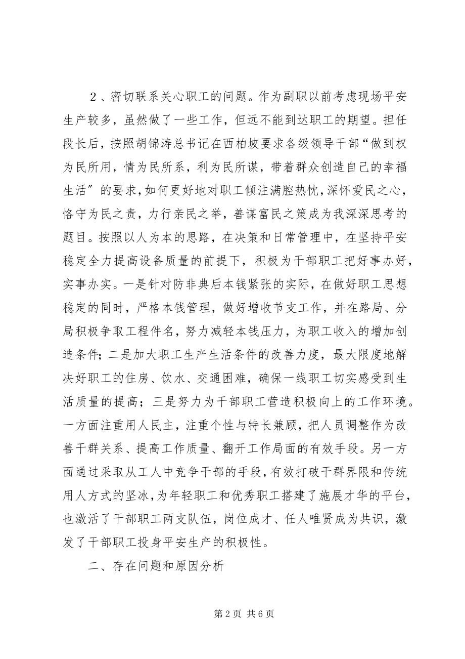 2023年企业领导在民主生活会的讲话提纲.docx_第2页